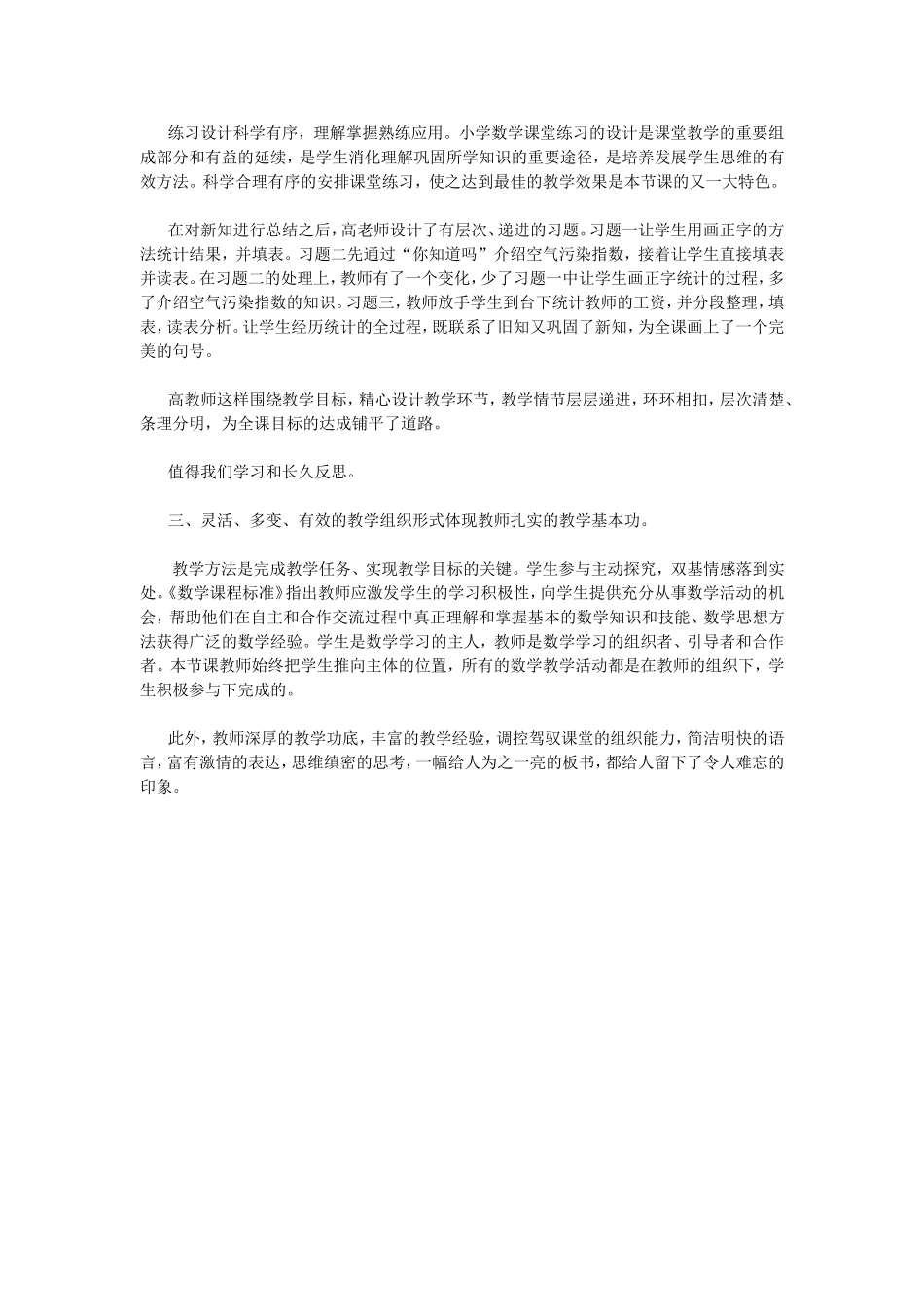 一堂有效教学的_第2页