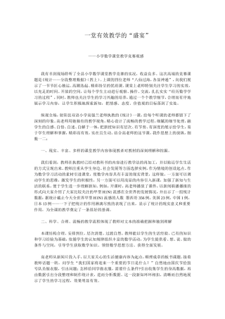 一堂有效教学的