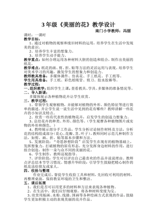 《美丽的花》教案