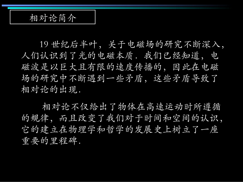 广义相对论简介_第2页