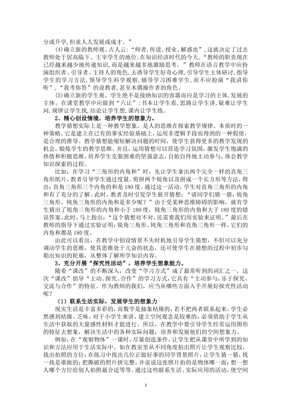 数学教育与学生想象力的培养_第3页