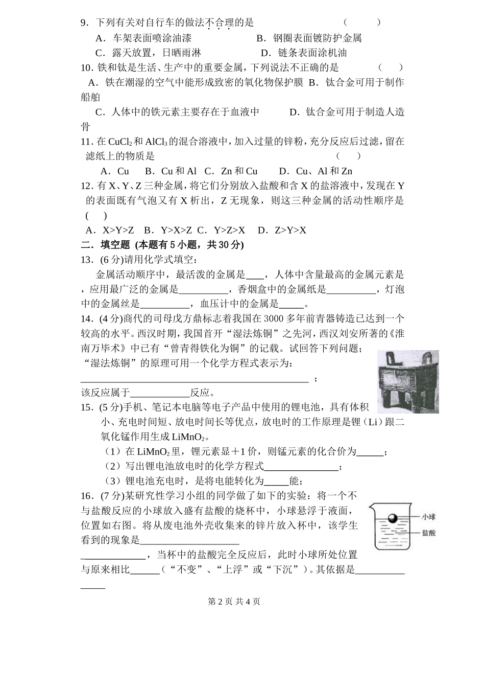 第八单元化学测试题_第2页