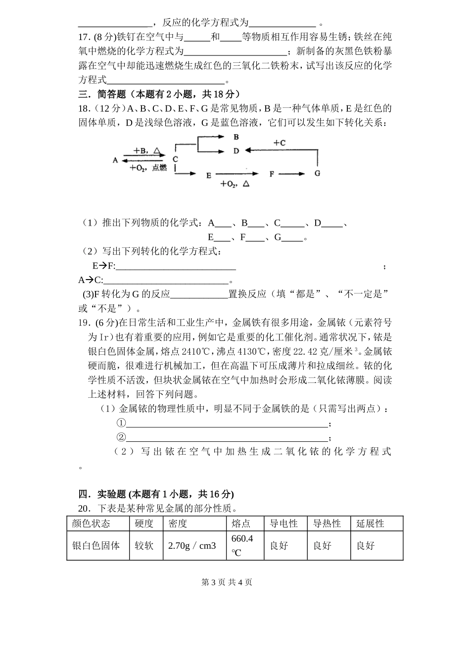 第八单元化学测试题_第3页