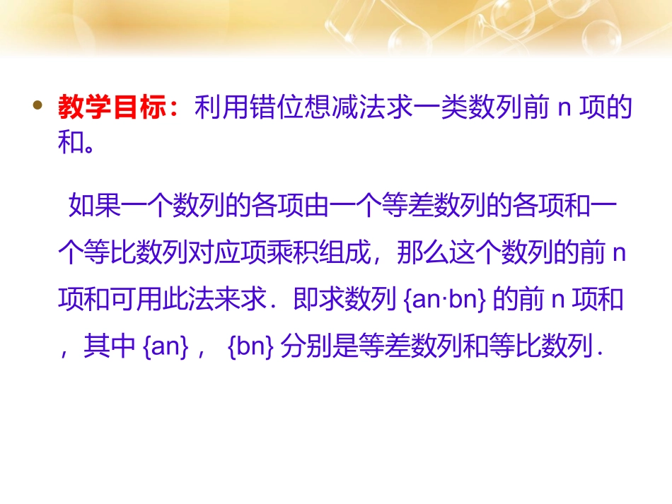 错位相减法求和_第2页