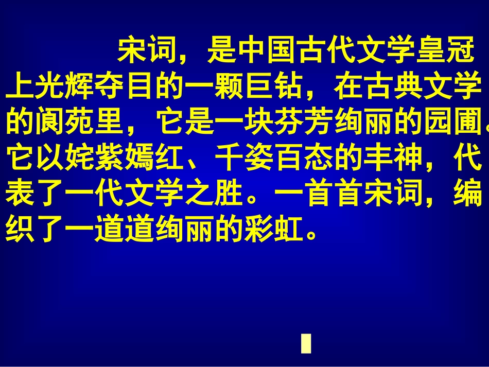 雨霖铃(课件)_第1页