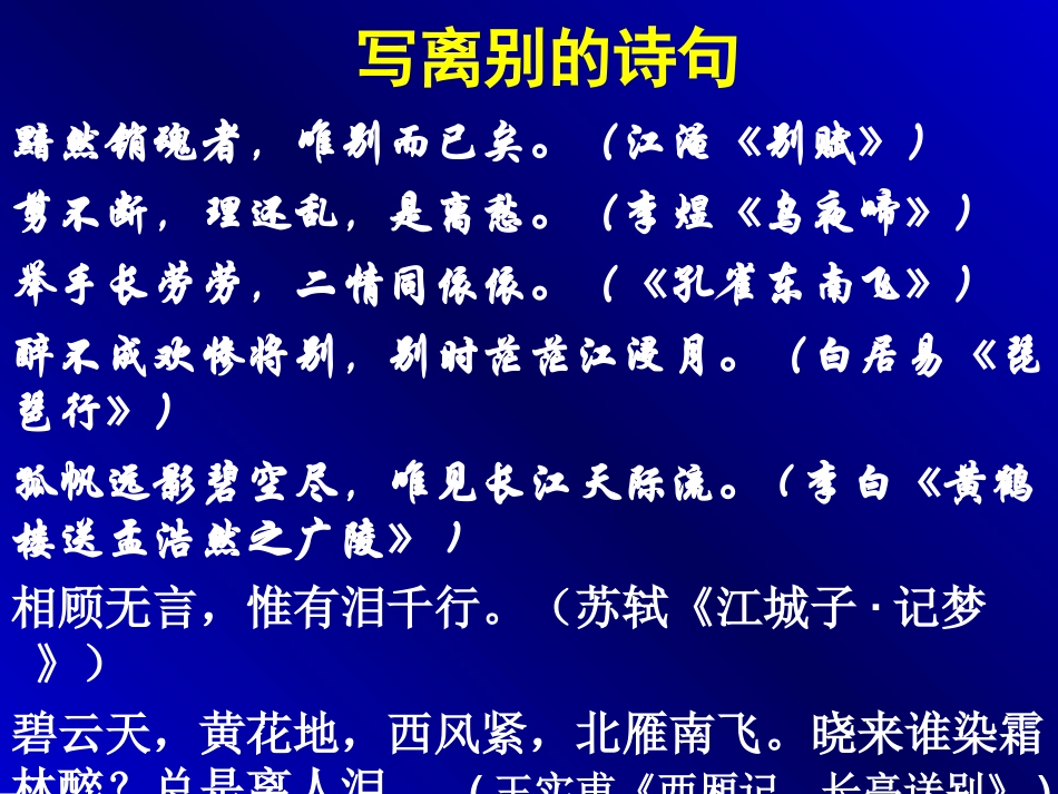 雨霖铃(课件)_第3页