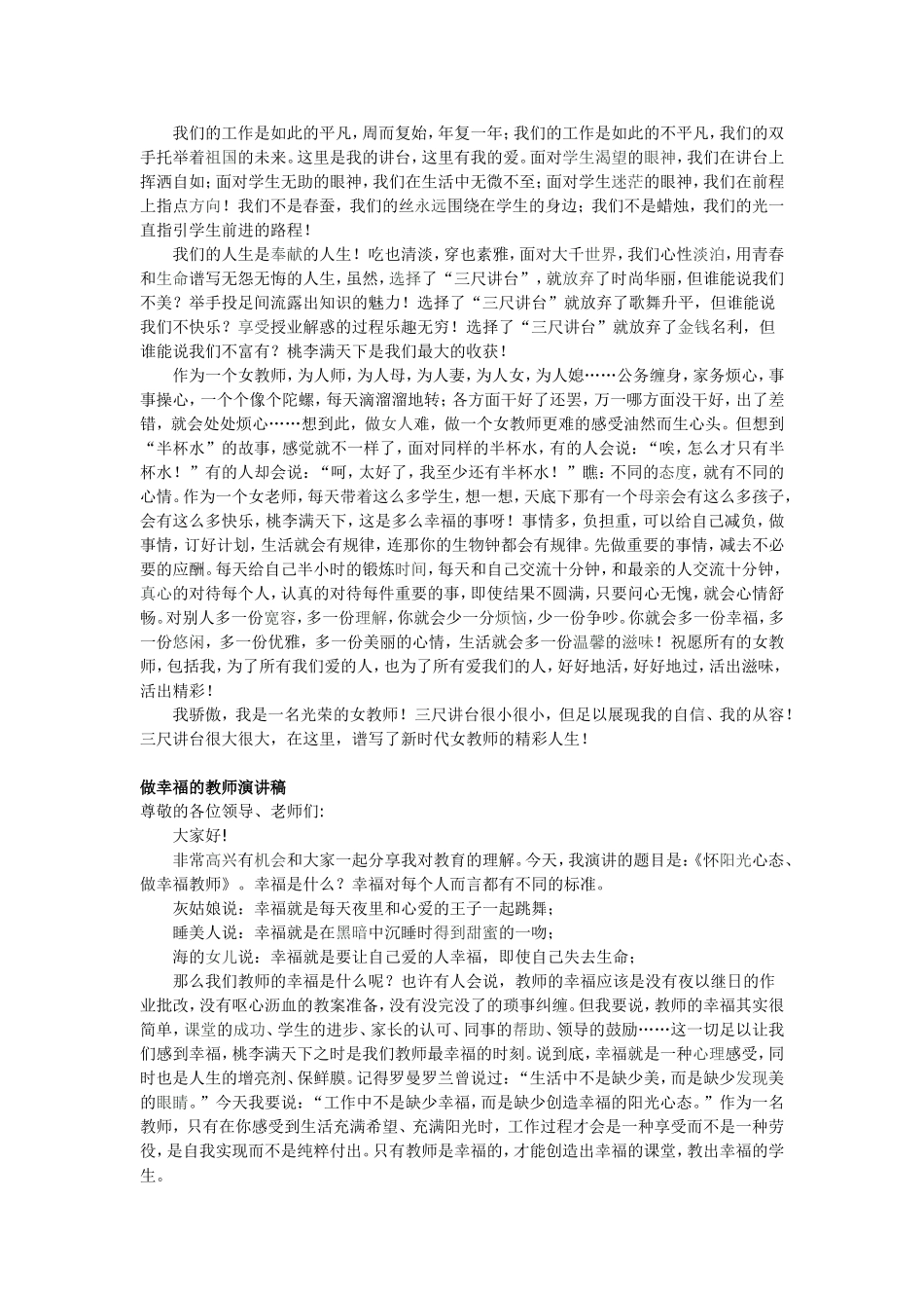 做幸福的教师演讲稿_第2页