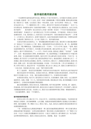 做幸福的教师演讲稿