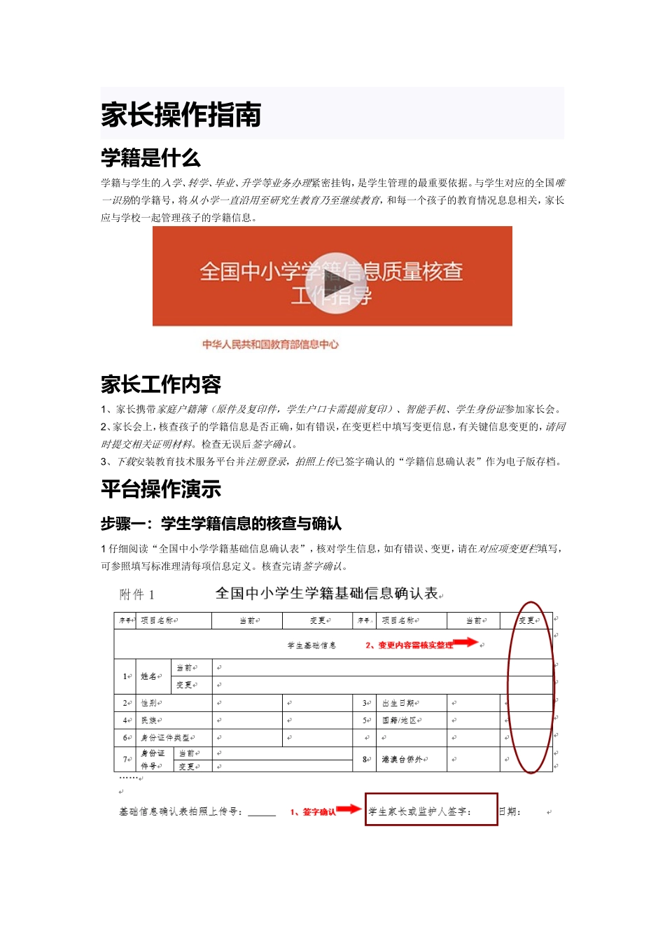 家长操作指南_第1页