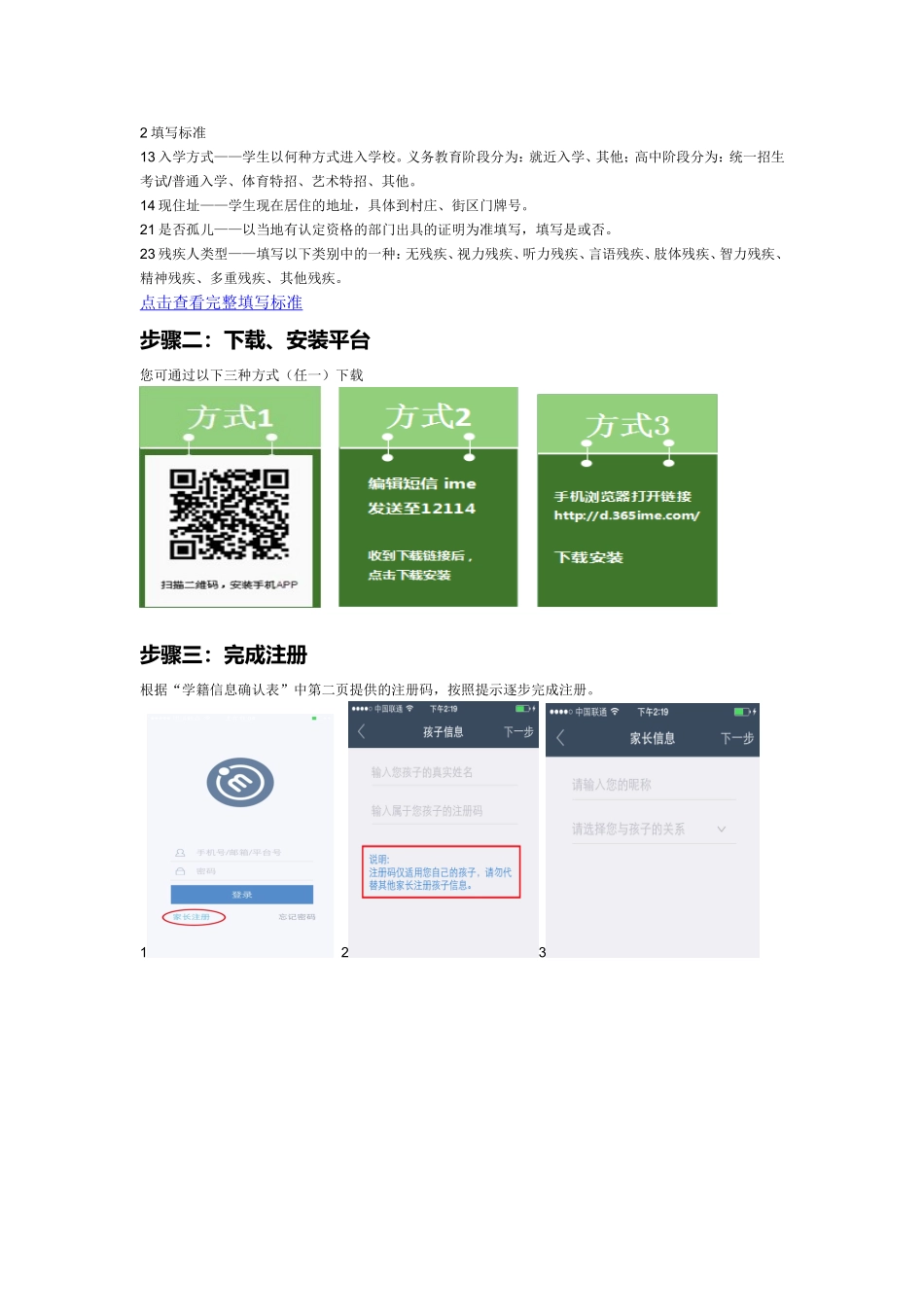 家长操作指南_第2页