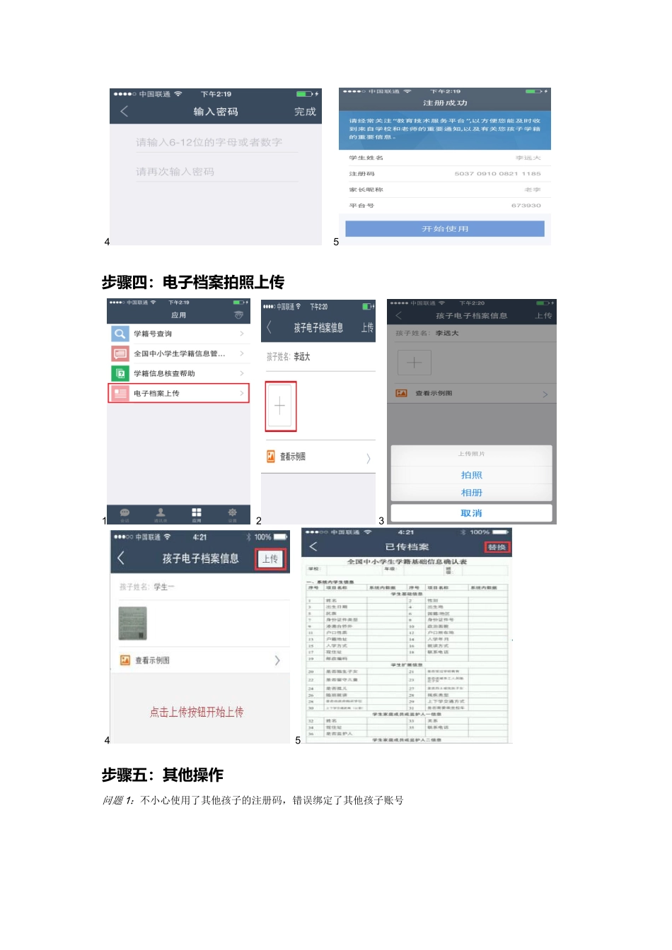 家长操作指南_第3页