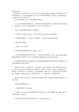 英语姓名常识