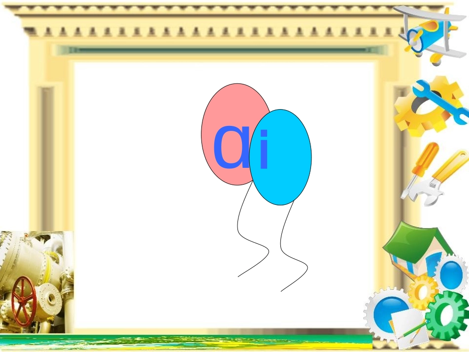 aieiui的公开课教学_第2页