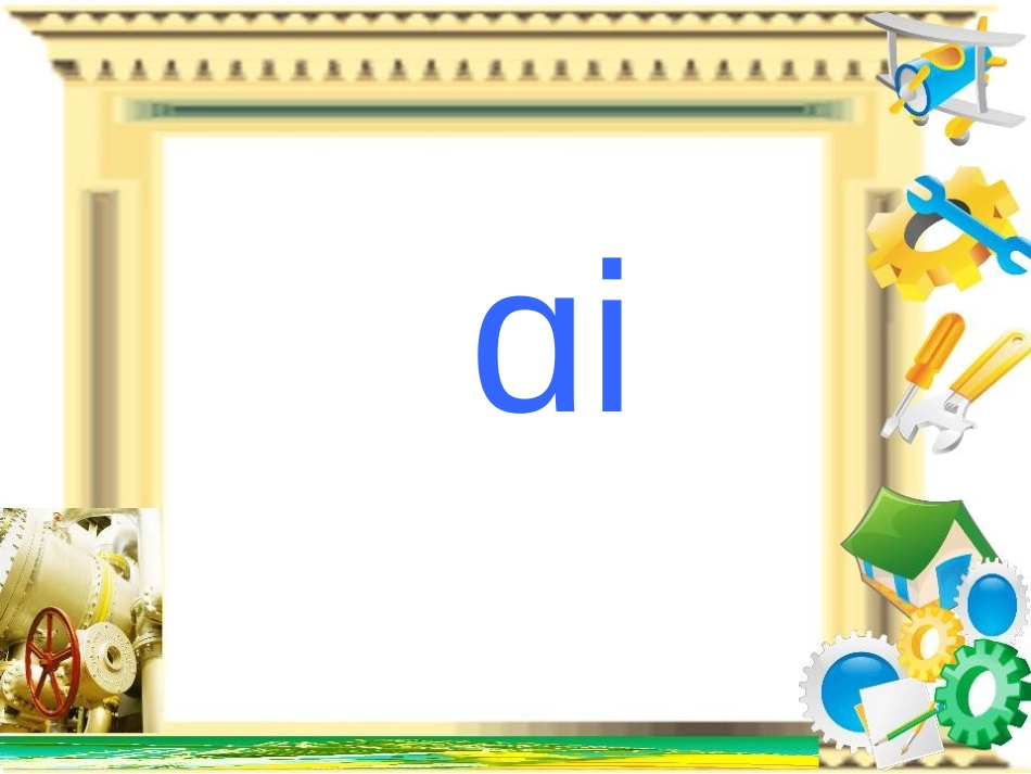 aieiui的公开课教学_第3页