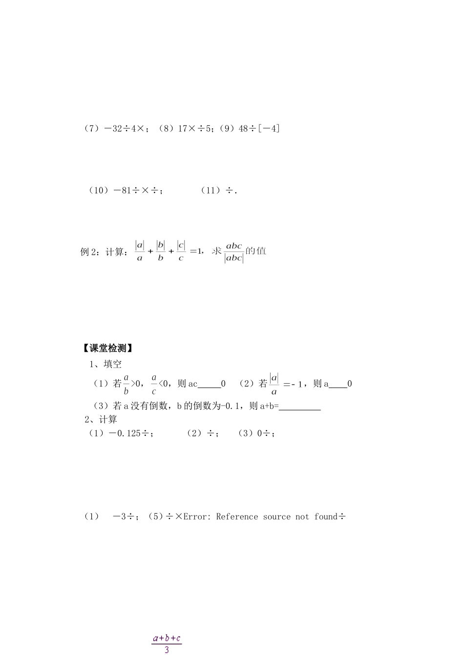 有理数的除法_第2页