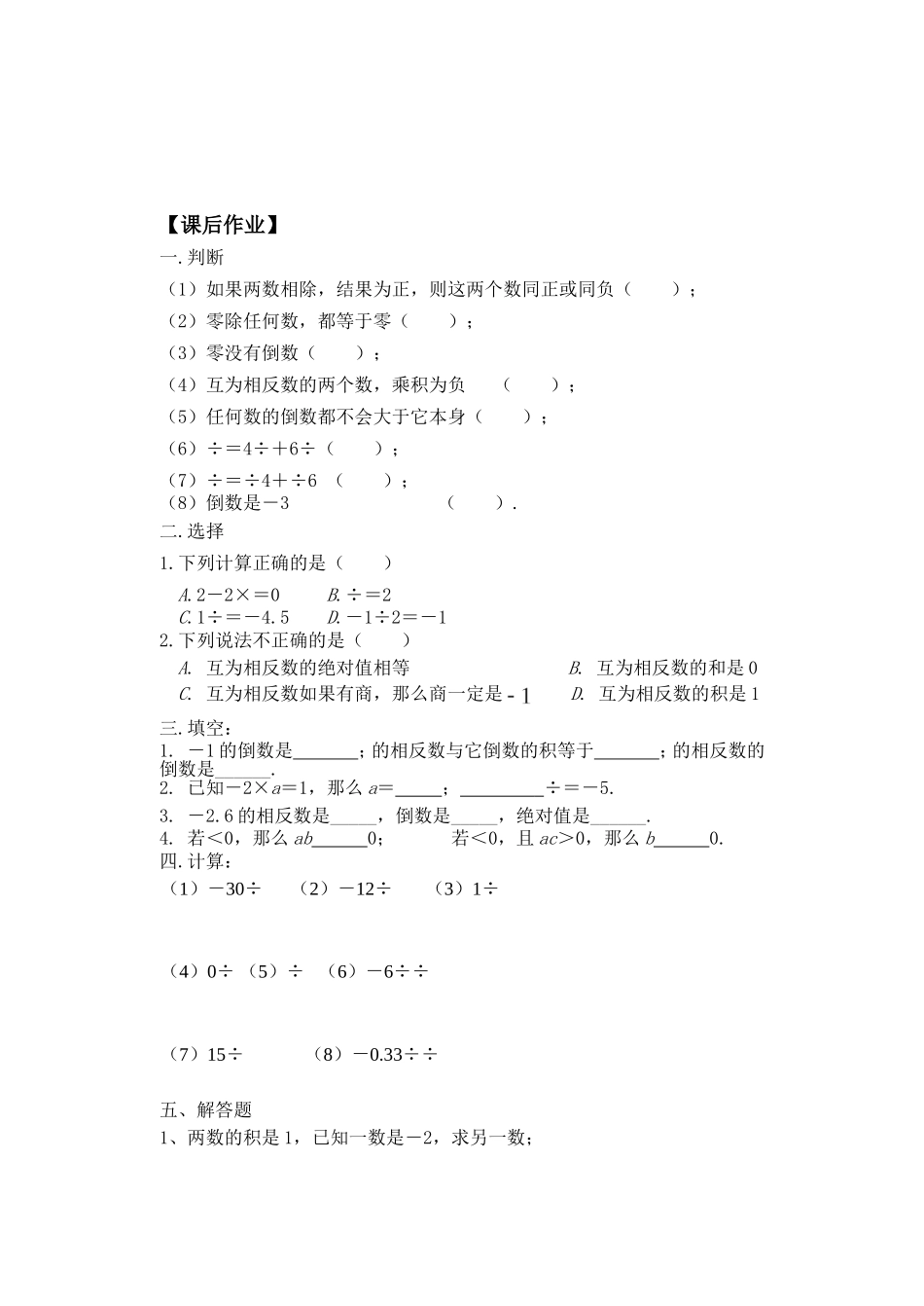 有理数的除法_第3页