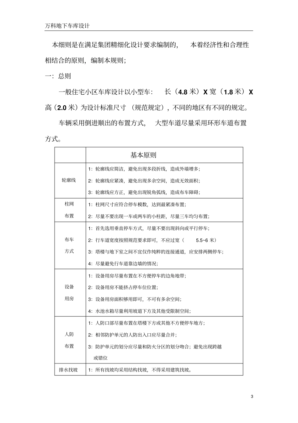 万科地下车库设计_第3页