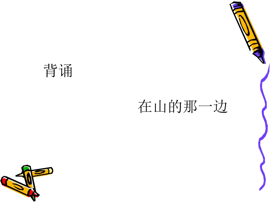 《走一步，再走一步》_第1页