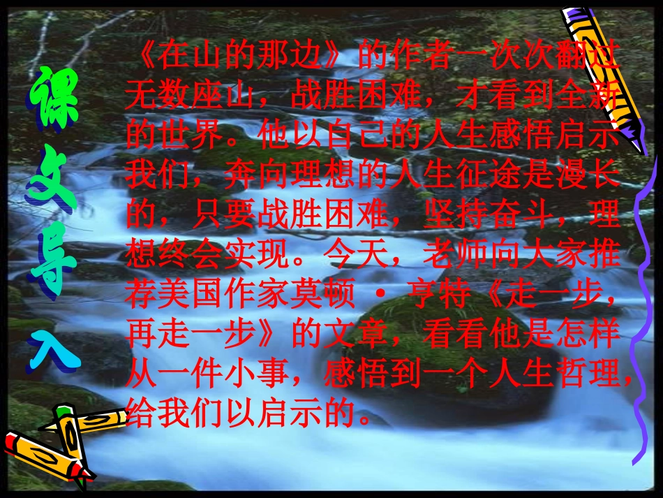 《走一步，再走一步》_第2页