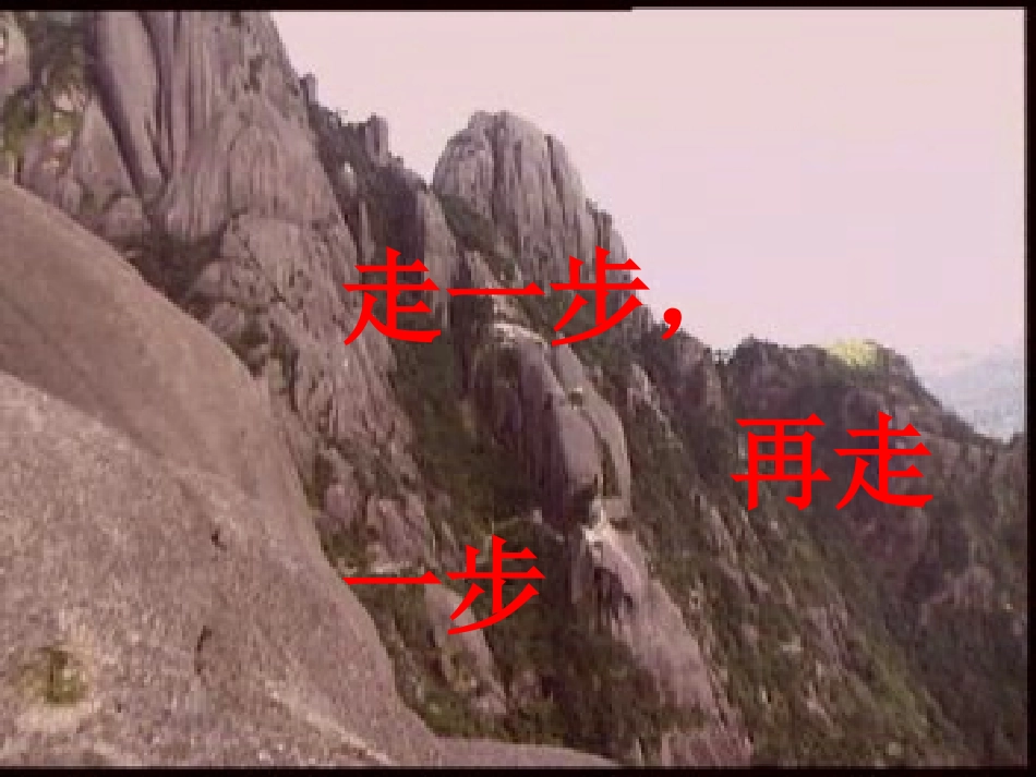 《走一步，再走一步》_第3页