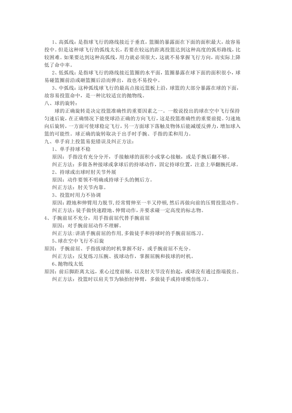 体育教案－《单手肩上投篮》理论课教案_第2页