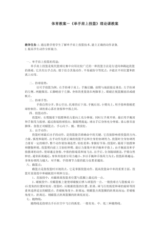 体育教案－《单手肩上投篮》理论课教案