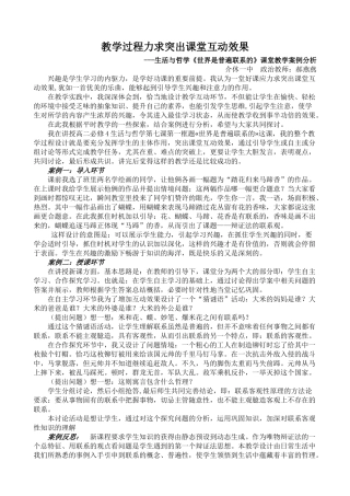 生活与哲学教学案例分析