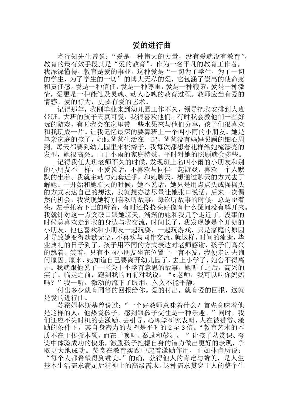 我的教育故事：爱的进行曲_第1页