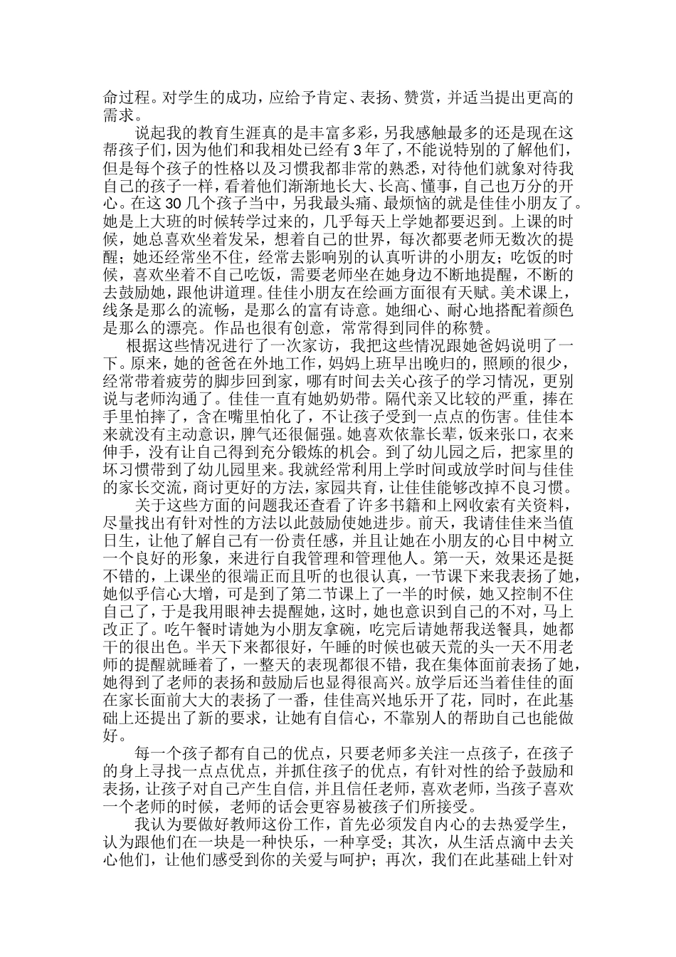 我的教育故事：爱的进行曲_第2页