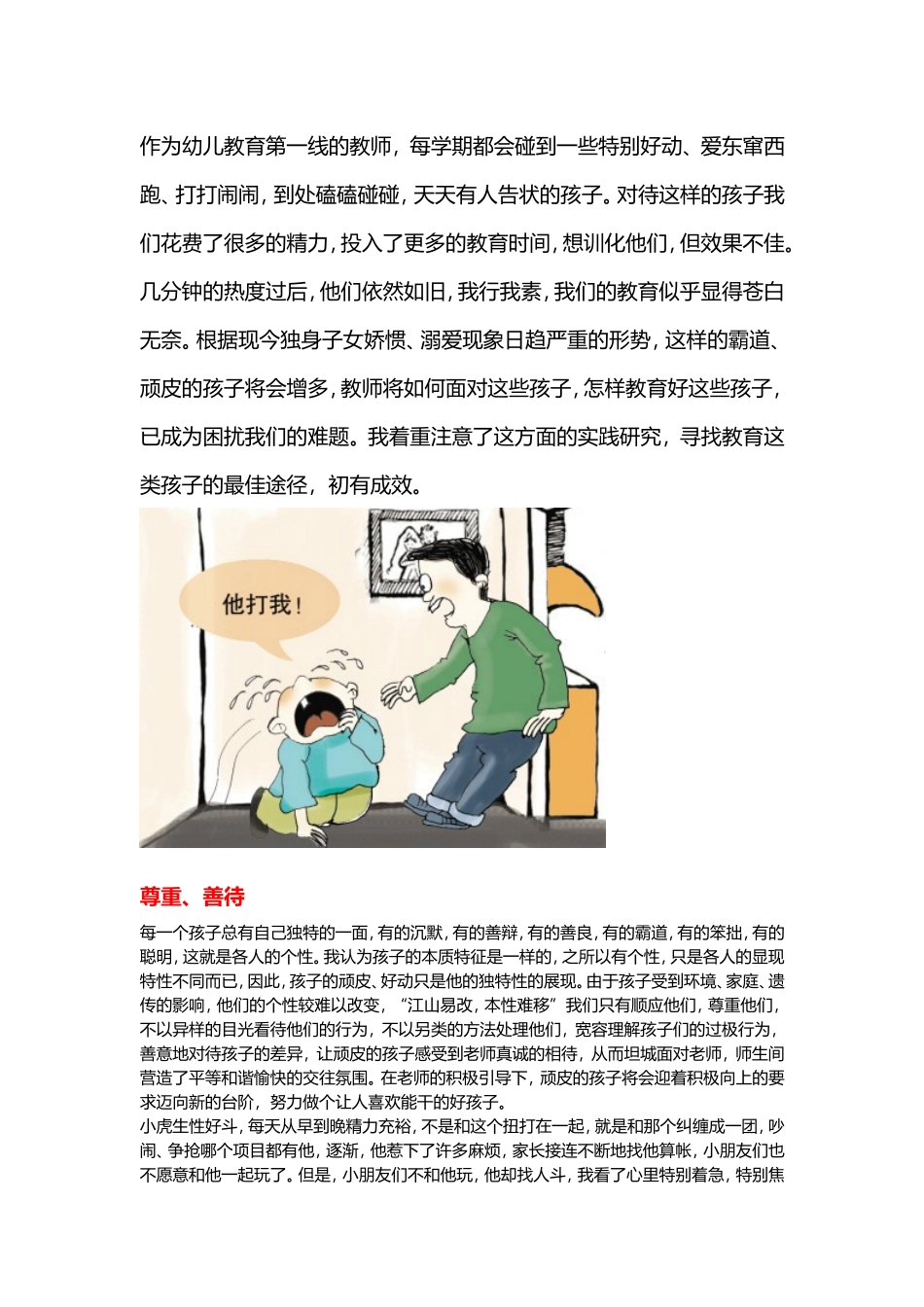 幼儿园老师遇到顽皮的孩子怎么办_第1页