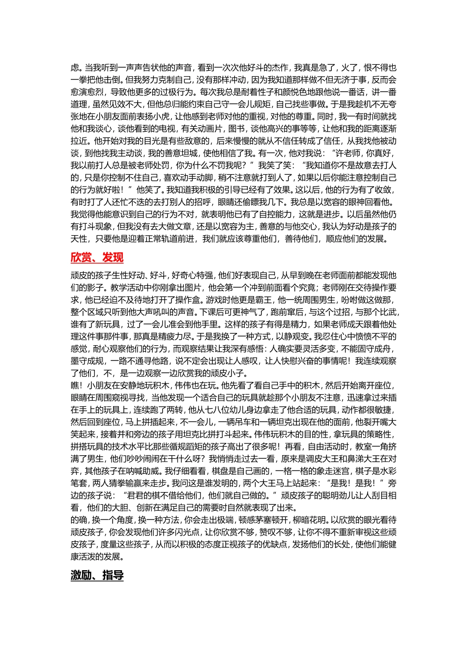 幼儿园老师遇到顽皮的孩子怎么办_第2页