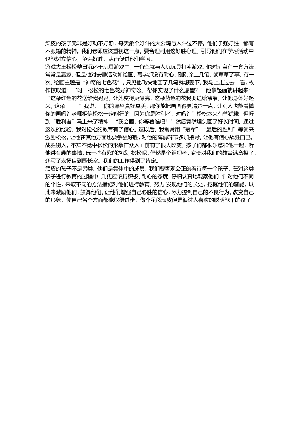 幼儿园老师遇到顽皮的孩子怎么办_第3页