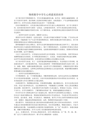 物理教学中学生心理素质的培养