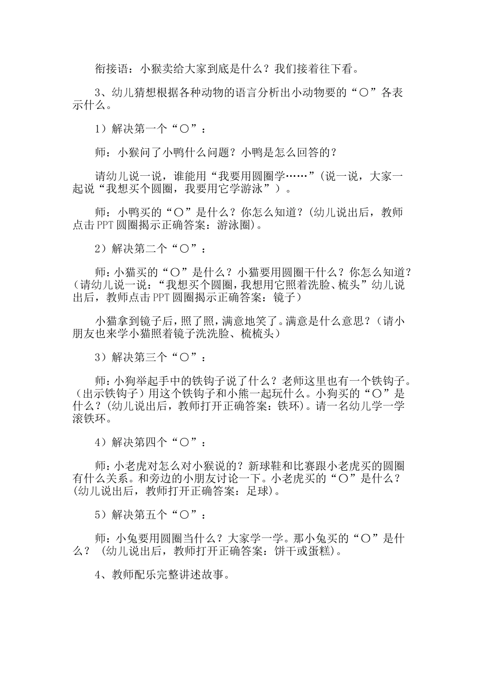 中班语言教案《小猴卖“○”》_第2页