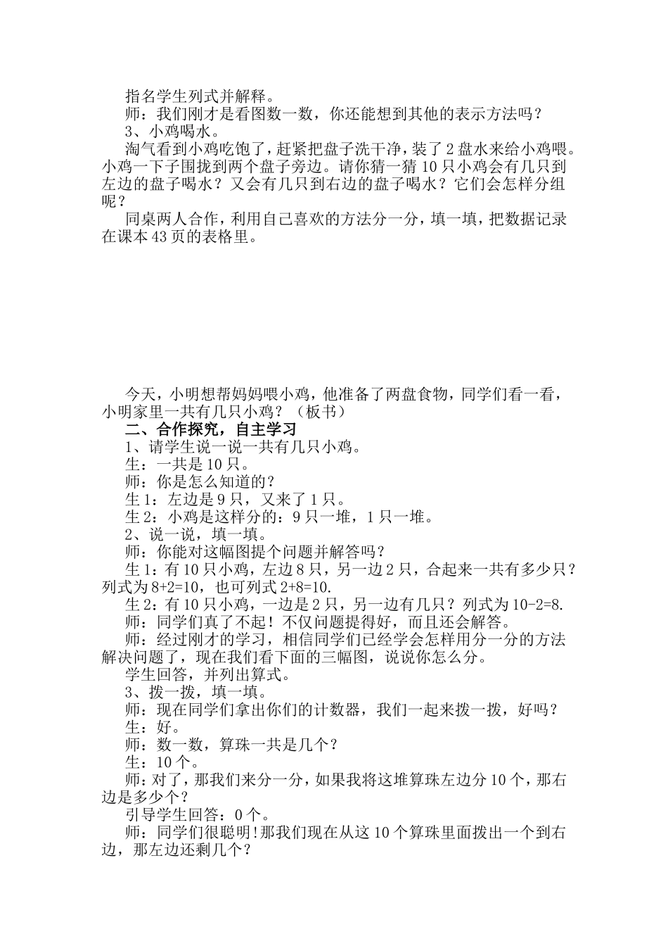 《小鸡吃食》教学设计实施版_第2页