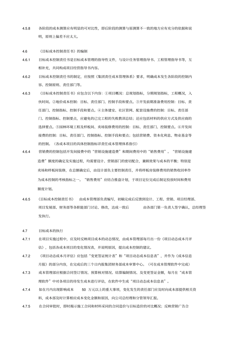 万科地产目标成本管理实施细则含项目成本测算表_第3页