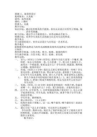 吴漾提袋的设计四年级