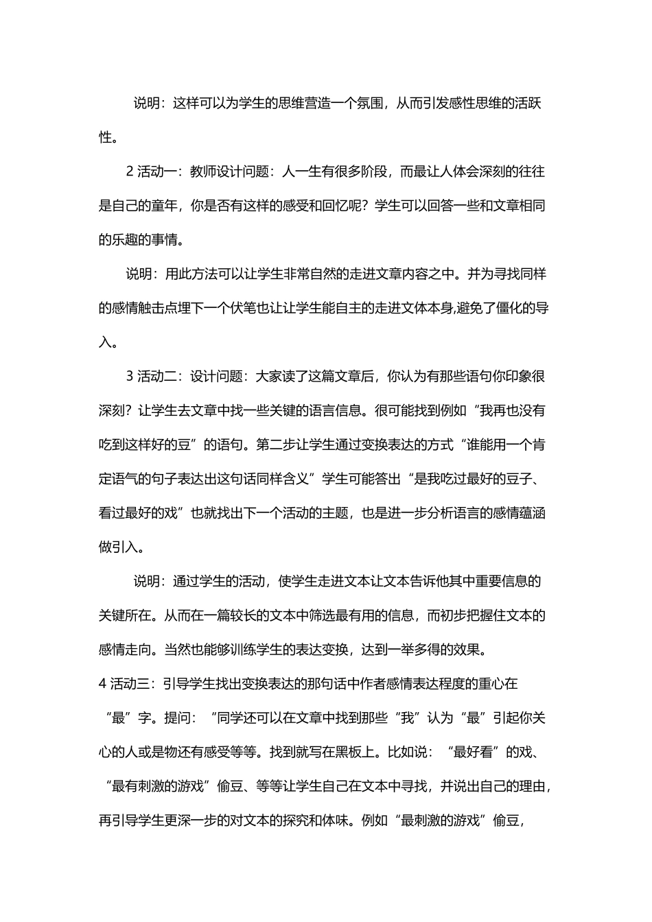 社戏教学设计_第2页