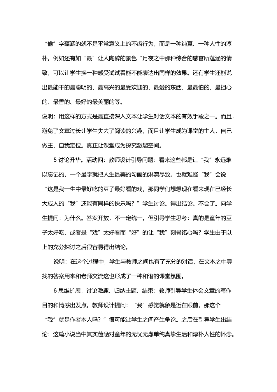 社戏教学设计_第3页