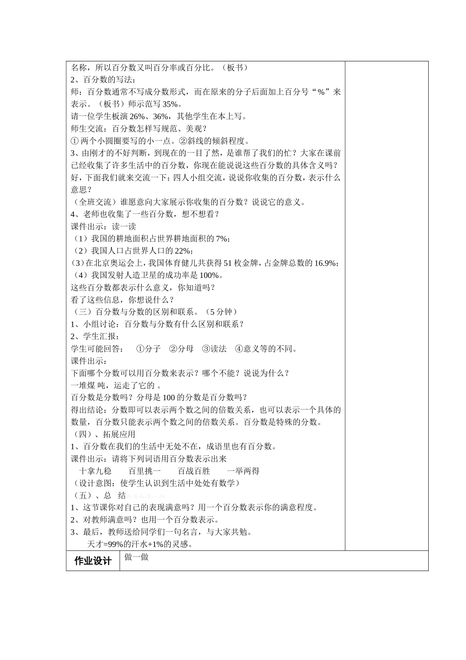 六上第六单元《百分数》教案_第2页