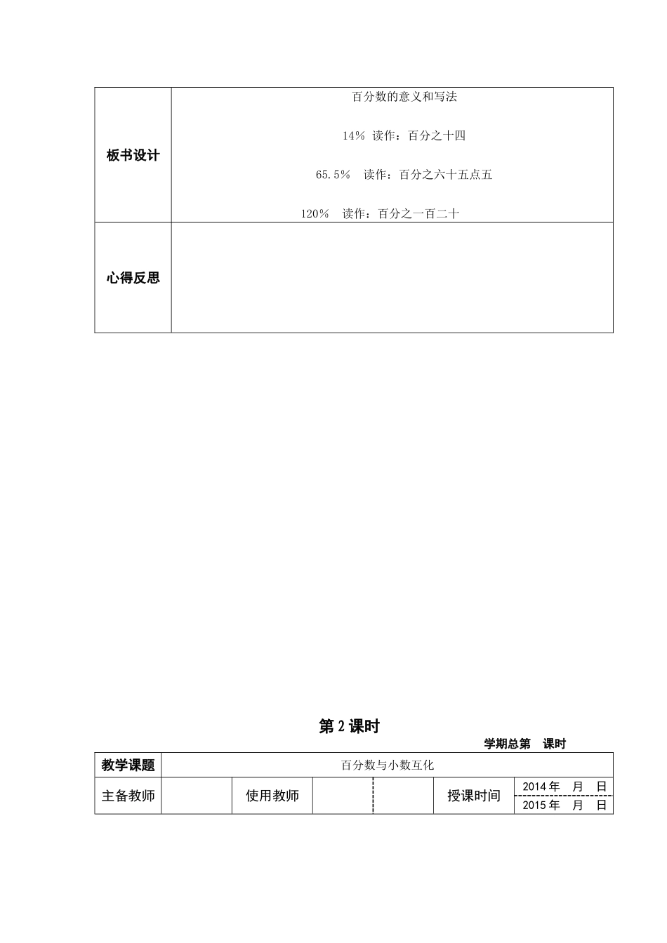 六上第六单元《百分数》教案_第3页