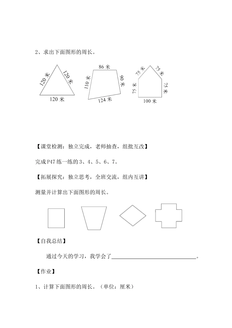 《什么是周长》学案（第二课时）_第2页