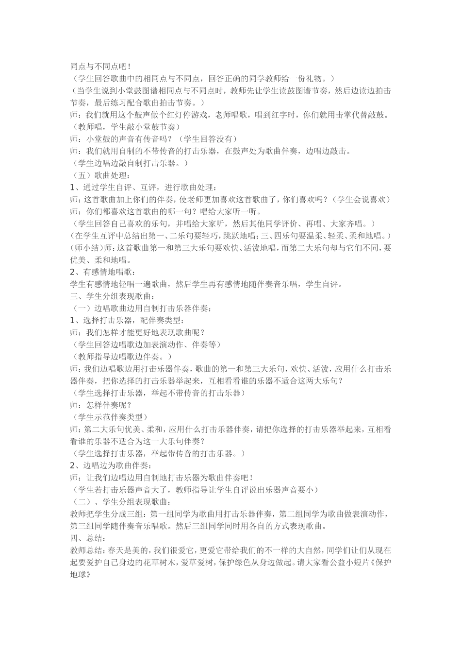 郊游教学设计_第3页