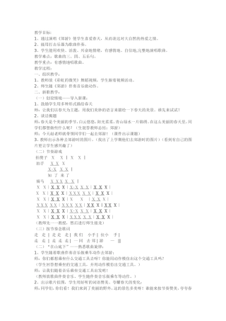 郊游教学设计