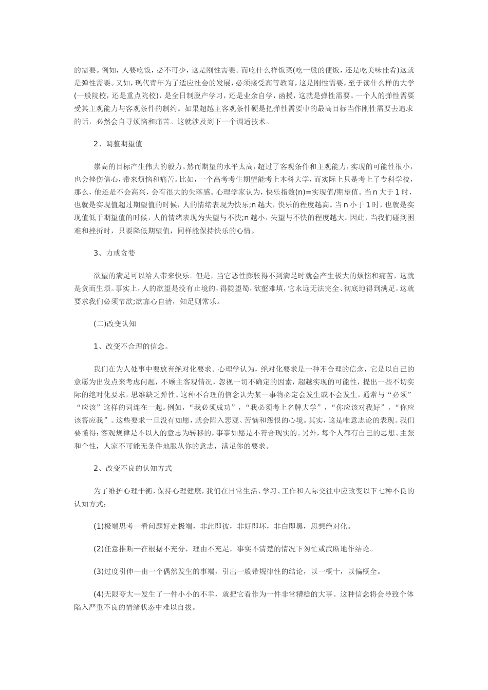 自我心理调适的基本策略_第3页