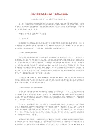 自我心理调适的基本策略
