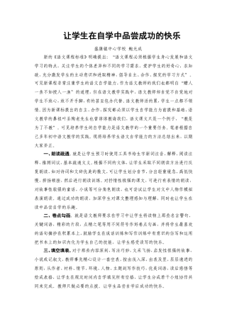 让学生在自学中品尝快乐