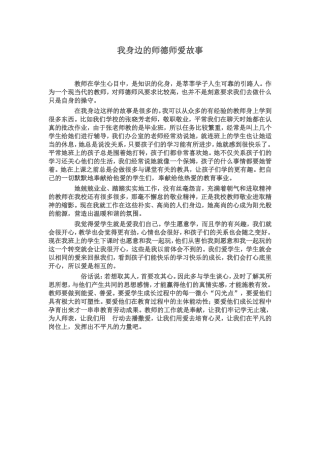 我身边的师德师爱故事