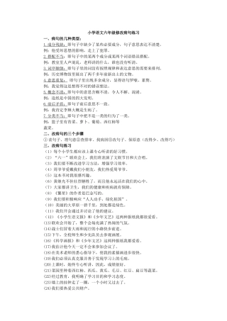 小学语文六年级修改病句练习