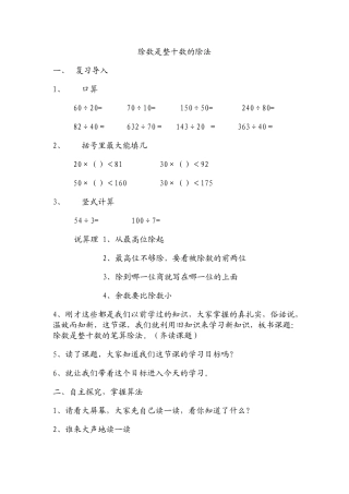 除数是整十数的除法